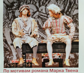 &laquo;Посещение спектакля-мюзикла &bdquo;Принц и нищий&ldquo; в Волковском театре: впечатления и благодарность&raquo;